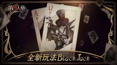 「传奇手游排行榜」第五人格BlackJack模式怎么玩