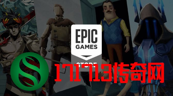 Epic为17款游戏增设云存储 还优化了游戏产品展示页面