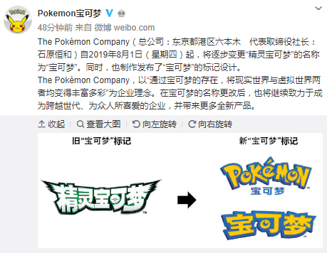宝可梦公司宣布改名 中文LOGO将同步变更