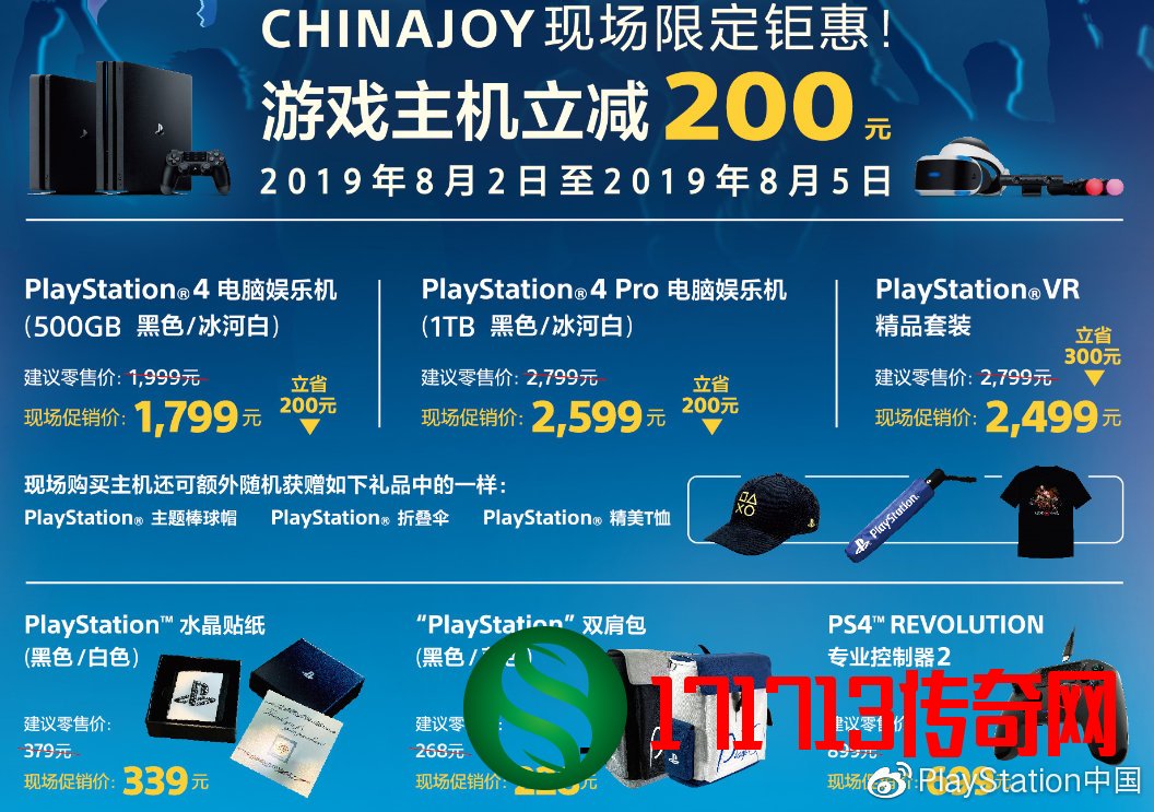 PlayStation中国开展CJ限时促销 主机游戏皆享折扣