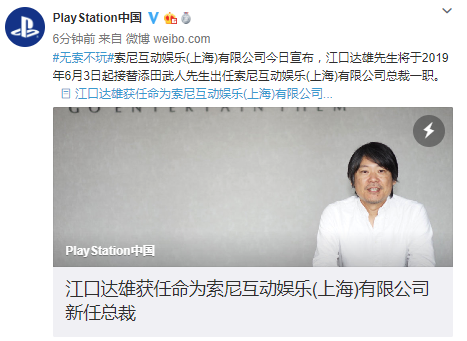 索尼互娱（上海）迎来新总裁 “五仁叔”添田武人退任