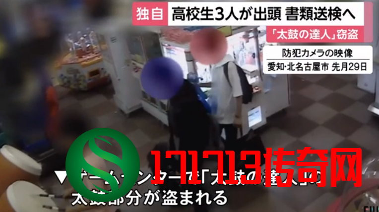日本三名高中生因偷盗《太鼓达人》大鼓被书类送检