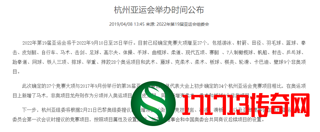 杭州亚运会公布比赛项目名单 电子竞技没有出现其中