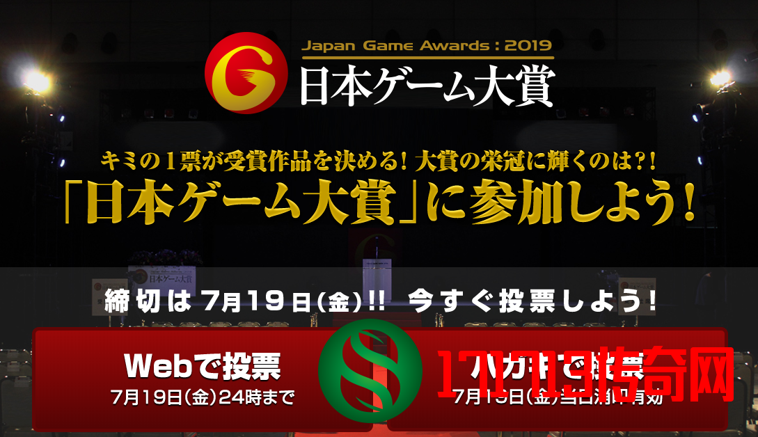 东京游戏展预热 《日本游戏大赏2019》投票正式开启