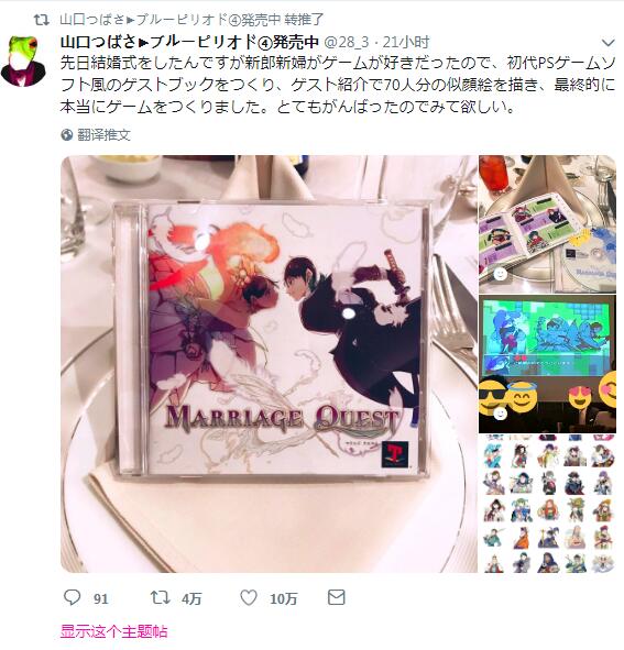 日本玩家的硬核婚礼 绘制亲友NPC自制纪念游戏！